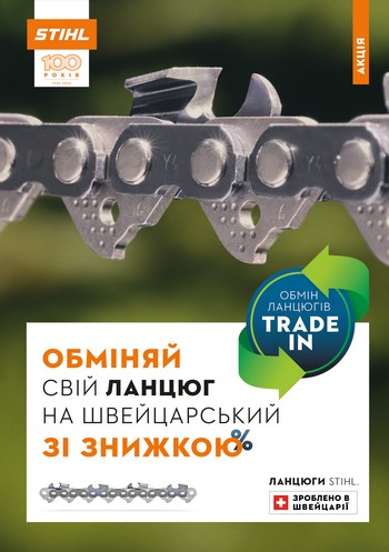 Акція STIHL TRADE-IN у Дніпрі — вигідний обмін старих ланцюгів на нові